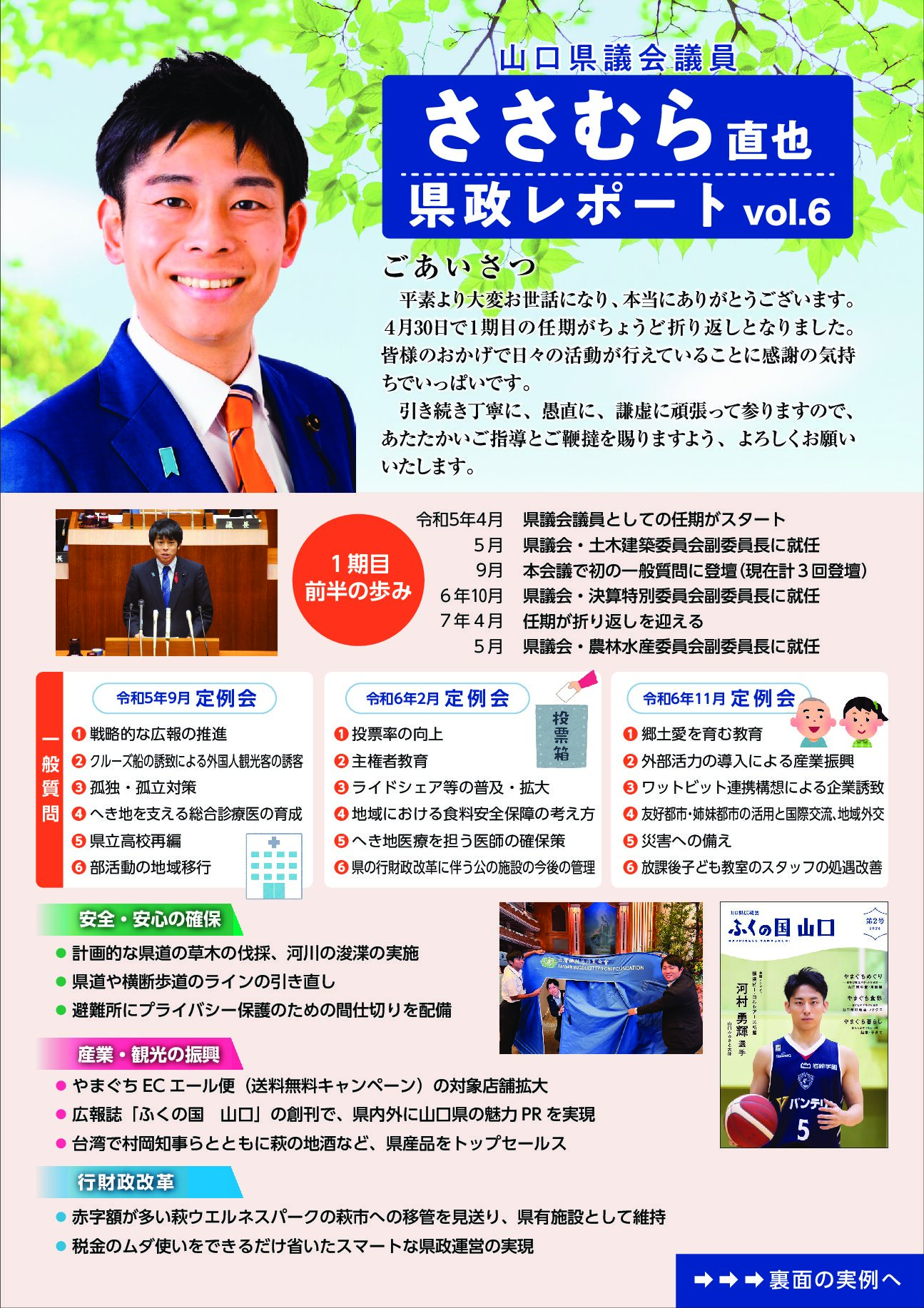 県政レポートvol.6